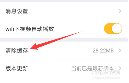 掌上道聚城怎么清理缓存