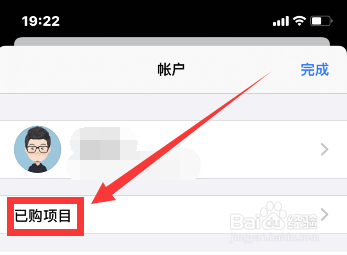 苹果手机怎么查看APP购买记录