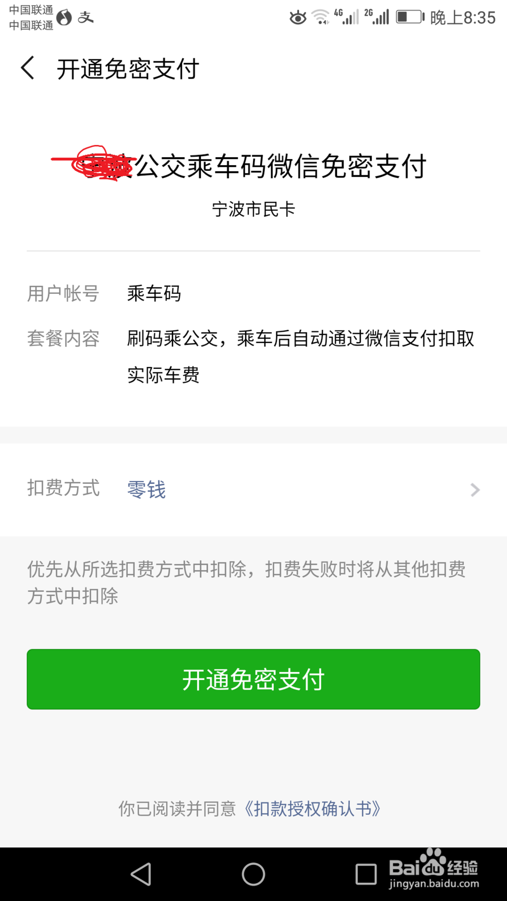用手机刷公交卡怎么办理和开通详细图文教程