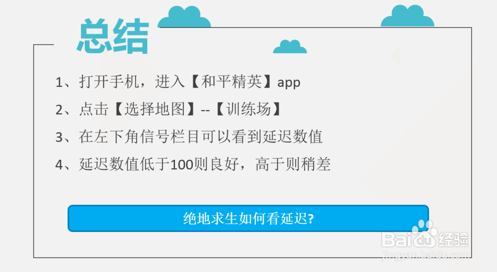绝地求生如何看延迟