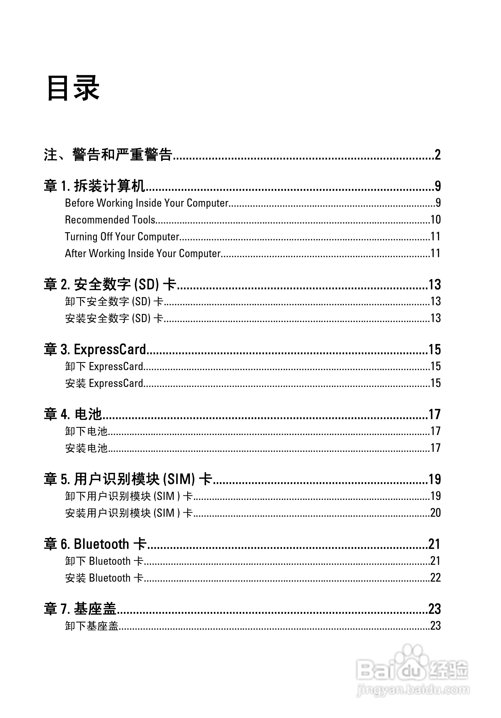 戴尔Precision M6600笔记本电脑使用说明书:[1]
