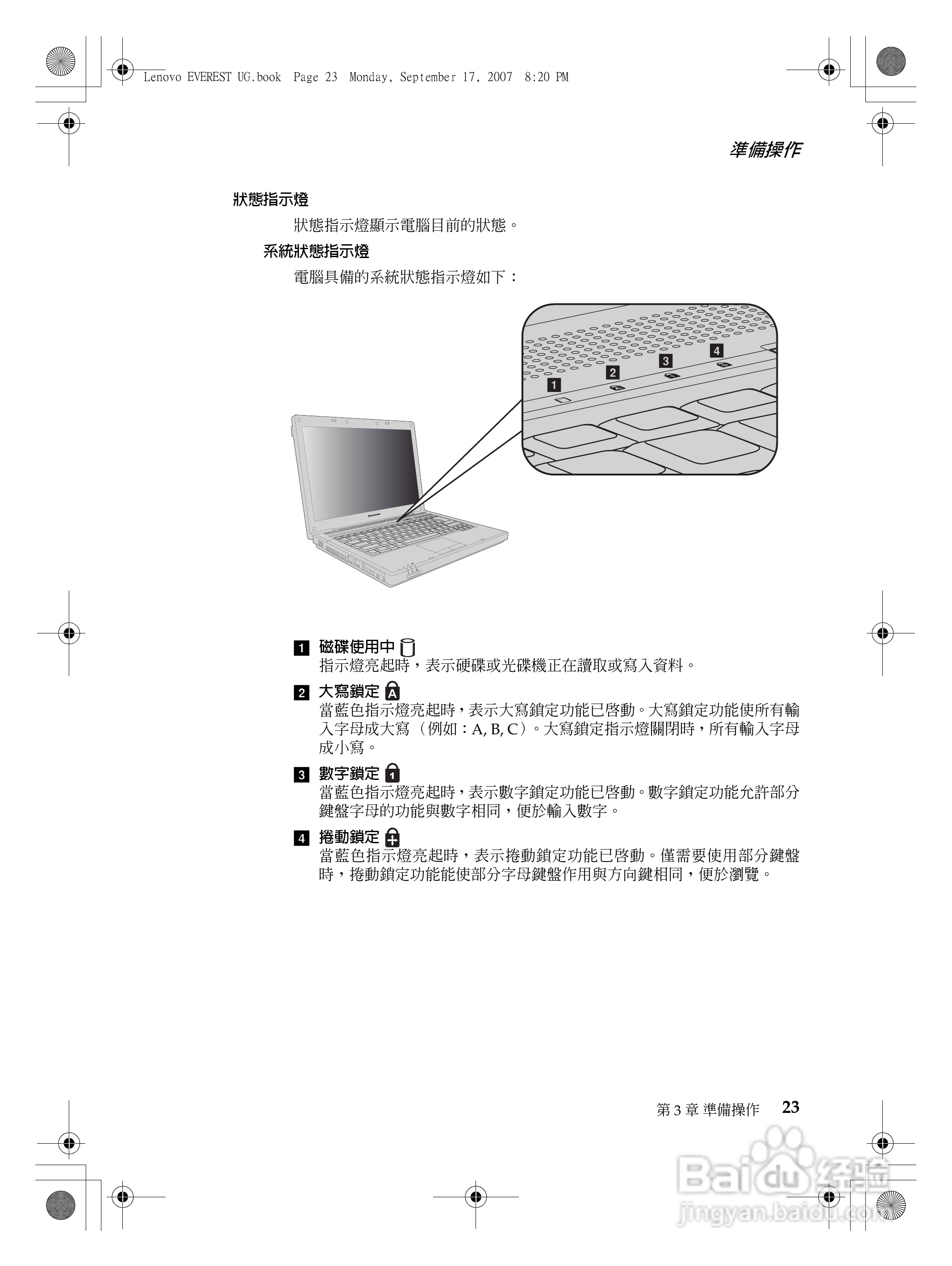 联想Lenovo 3000 G400笔记本电脑使用说明书:[4]