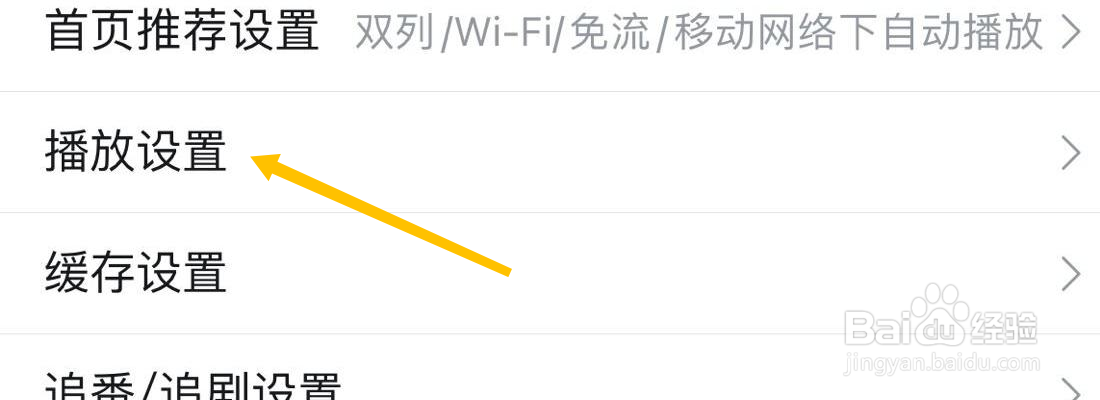 哔哩哔哩流量网络下自动播放在哪里关闭