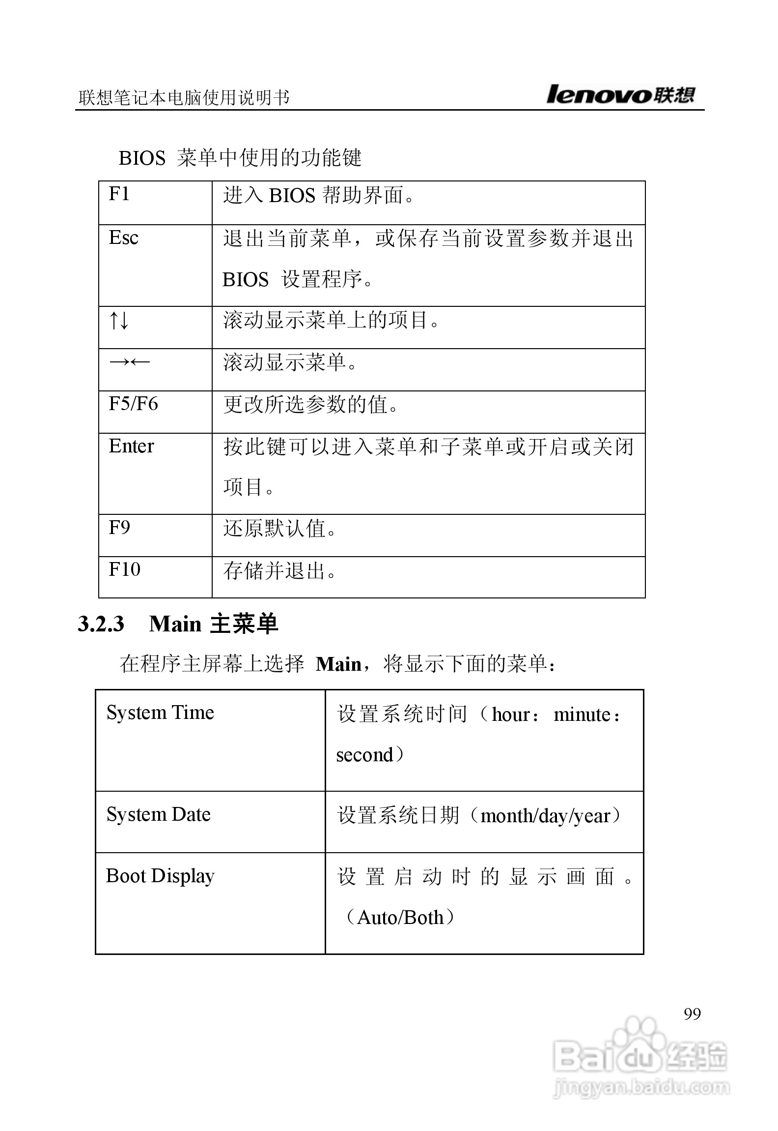 联想E390A笔记本电脑使用说明书:[10]