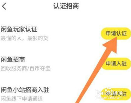 闲鱼怎么进行闲鱼玩家认证