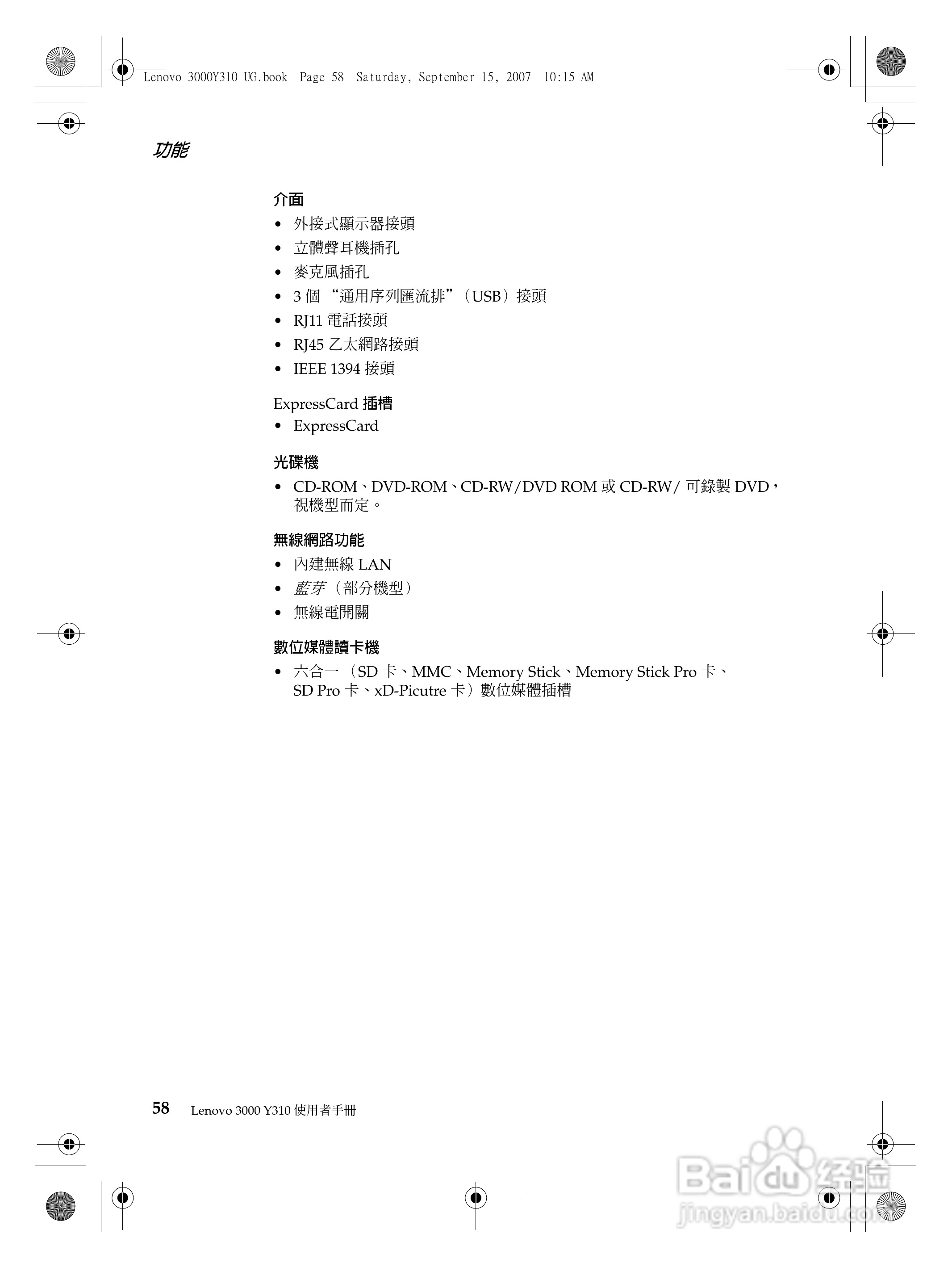 联想Lenovo 3000 Y310笔记本电脑使用说明书:[7]