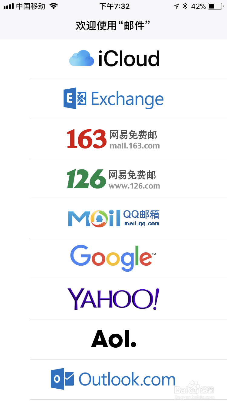 如何在iphone上设置网易免费企业邮箱收发邮件