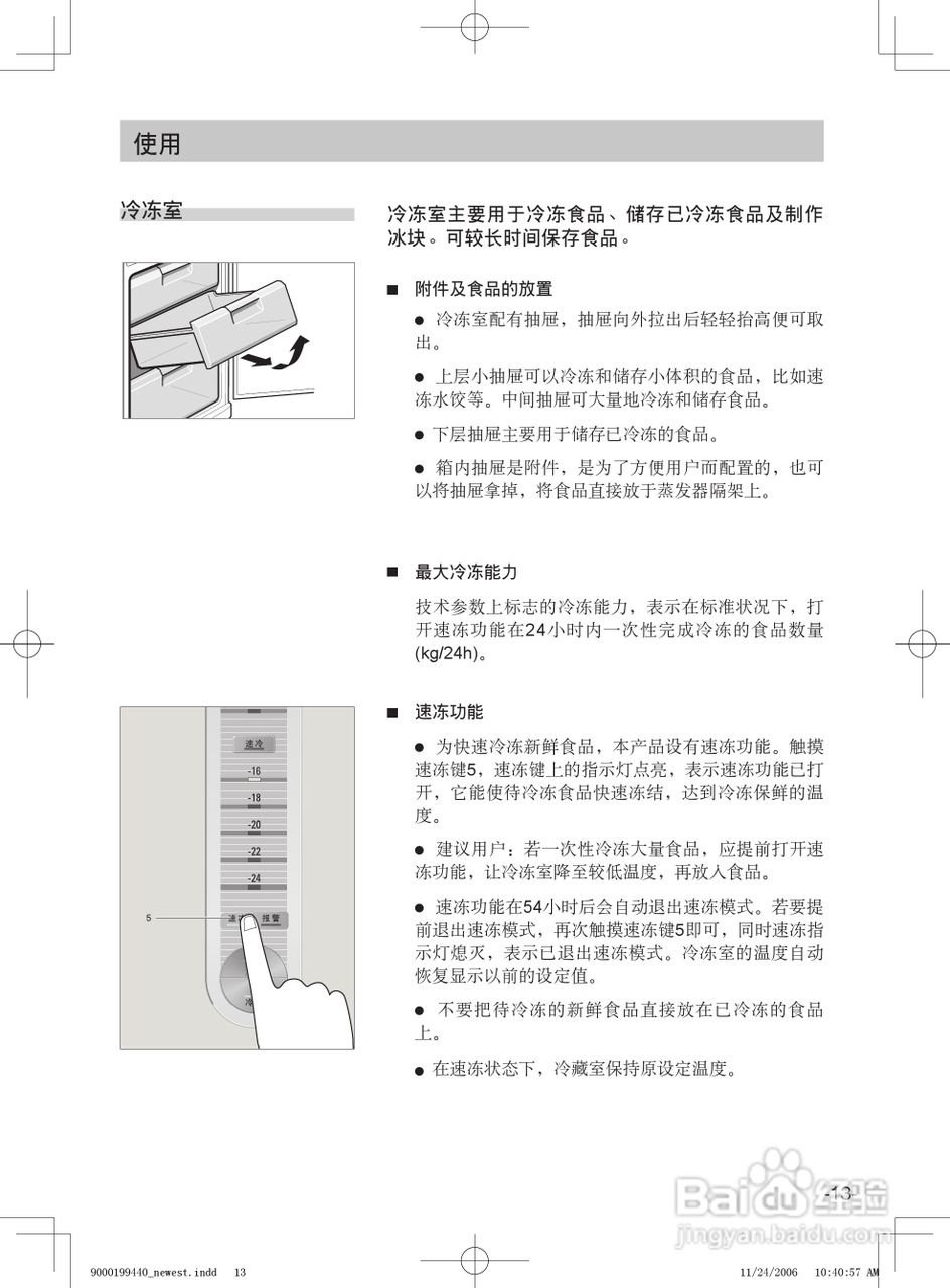 西门子两门E智触控系列冰箱KK20E73TI说明书:[2]