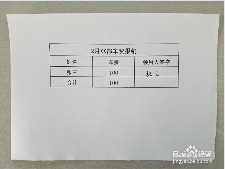 如何进行费用报销