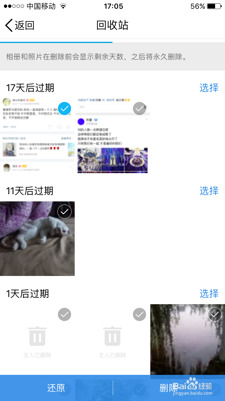 怎么找回QQ空间删除的照片和相册