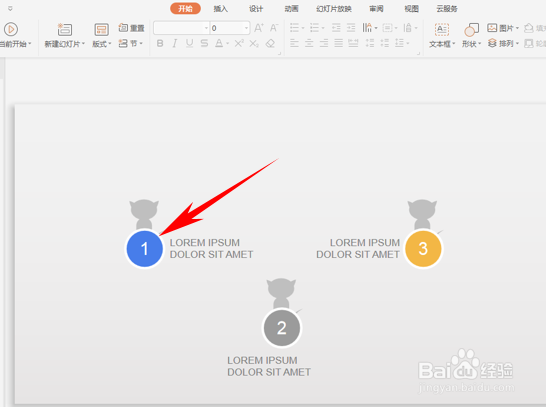 PPT如何快速互换图标的位置?