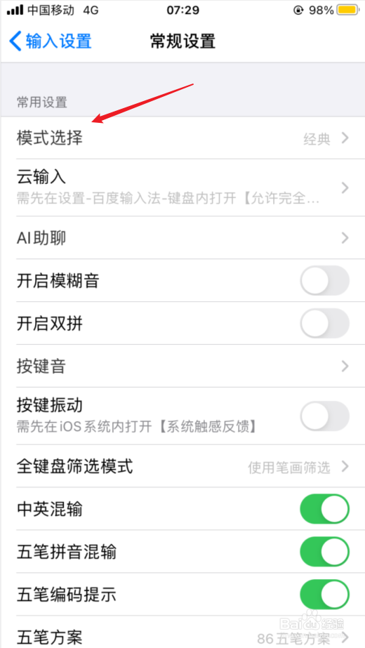 百度输入法如何切换模式为二次元
