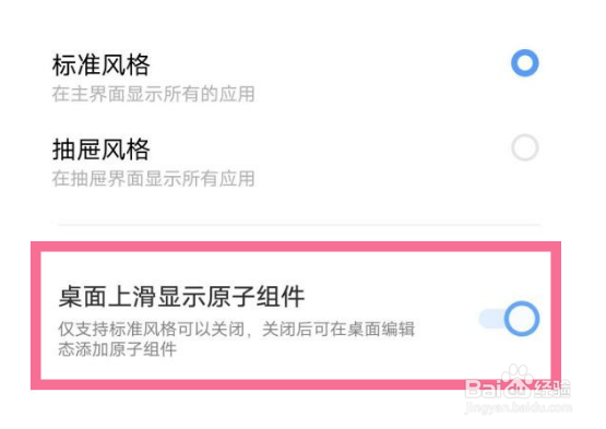 vivos12怎样关闭原子桌面