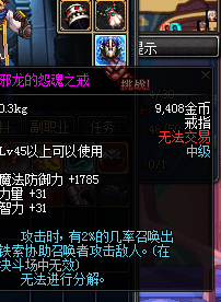 邪龙的怨魂之戒