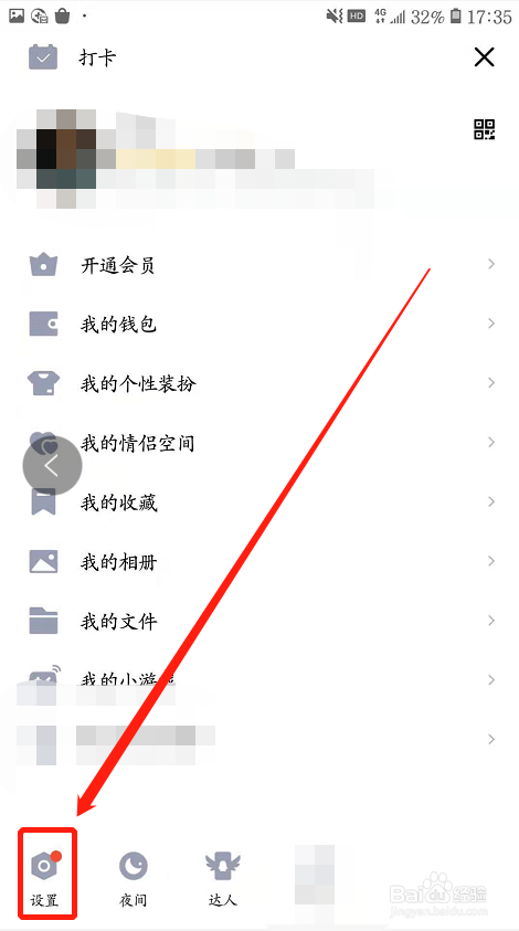 QQ如何关闭展示QQ达人