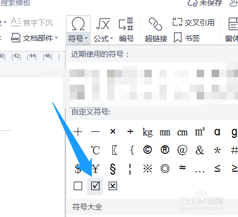 怎么在文档中插入可以打勾的方框