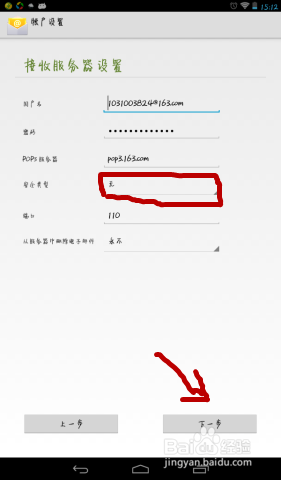 安卓手机咋用自带【电子邮件】程序收发163邮件