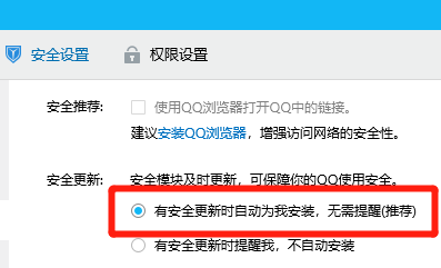 电脑QQ在哪设置自动安全更新