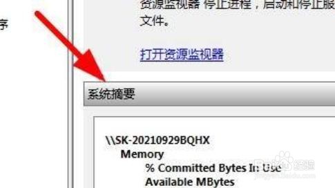 Windows11如何查看系统的性能摘要
