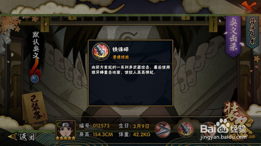 火影忍者手游之天天