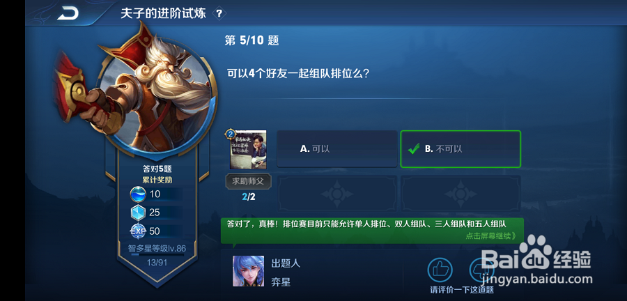 可以四个好友一起排位吗