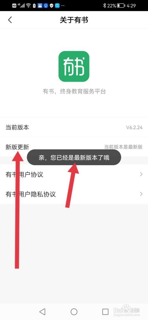 如何使用有书APP检查新版本更新