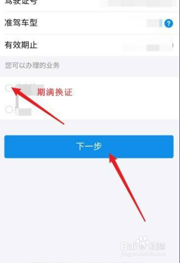 驶证过期一个月没换证怎么办理