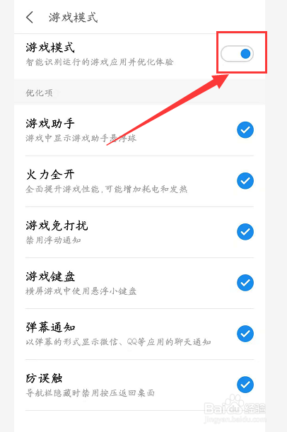魅族16x游戏模式如何更好的使用