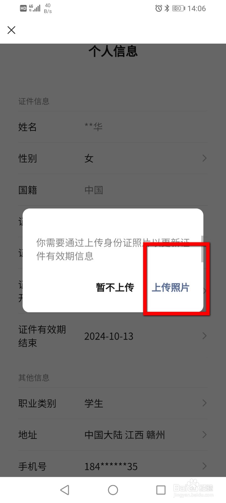 微信如何更新实名认证信息？