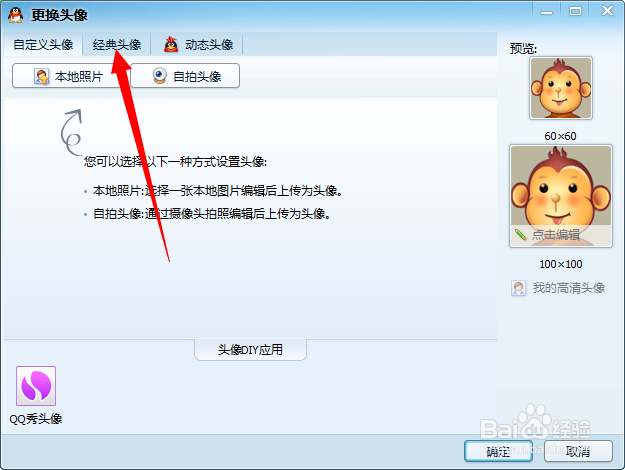 如何把qq头像怎么换成自己喜欢的