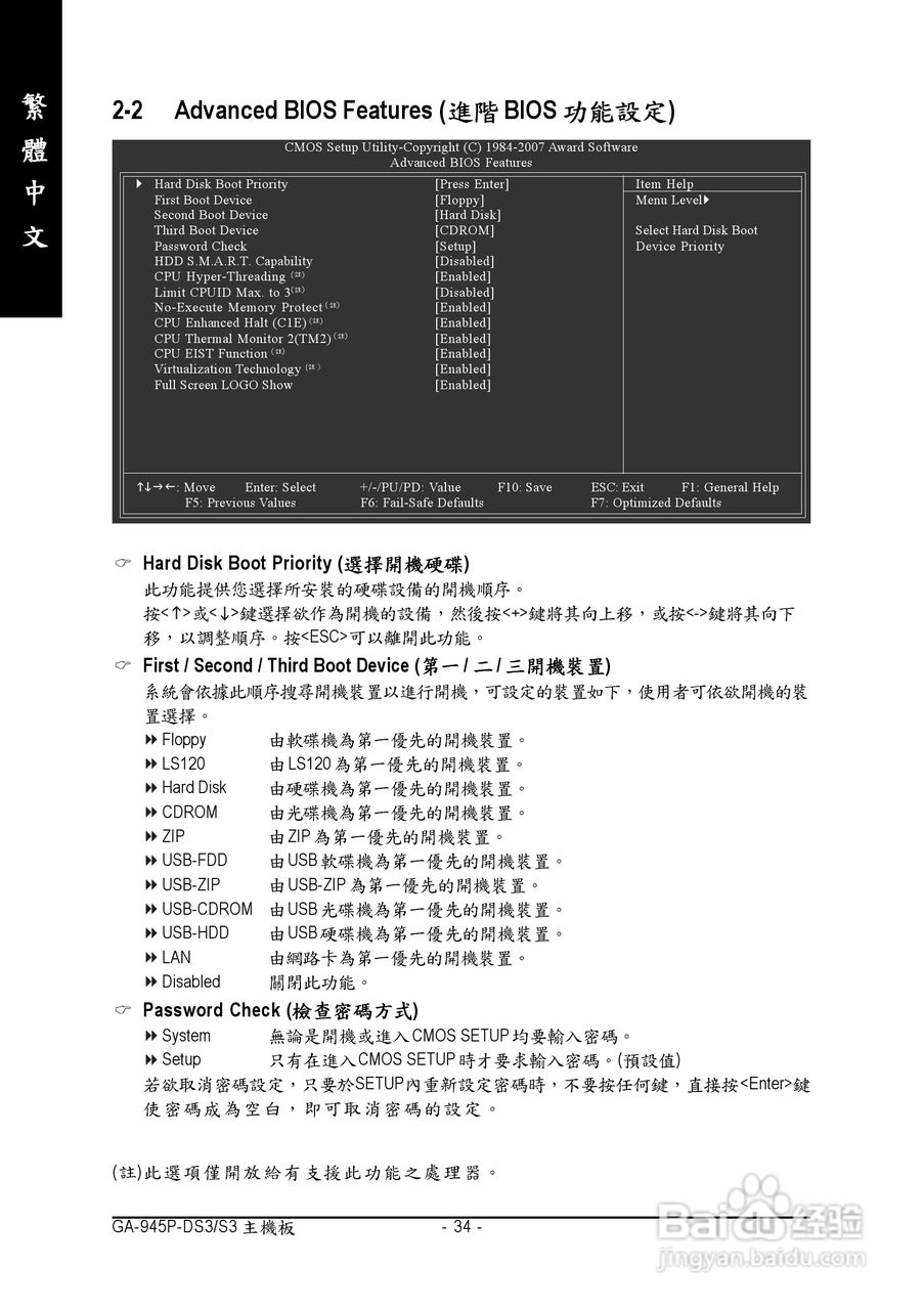 技嘉GA-945P-DS3 (rev.2.0)型主板说明书:[4]