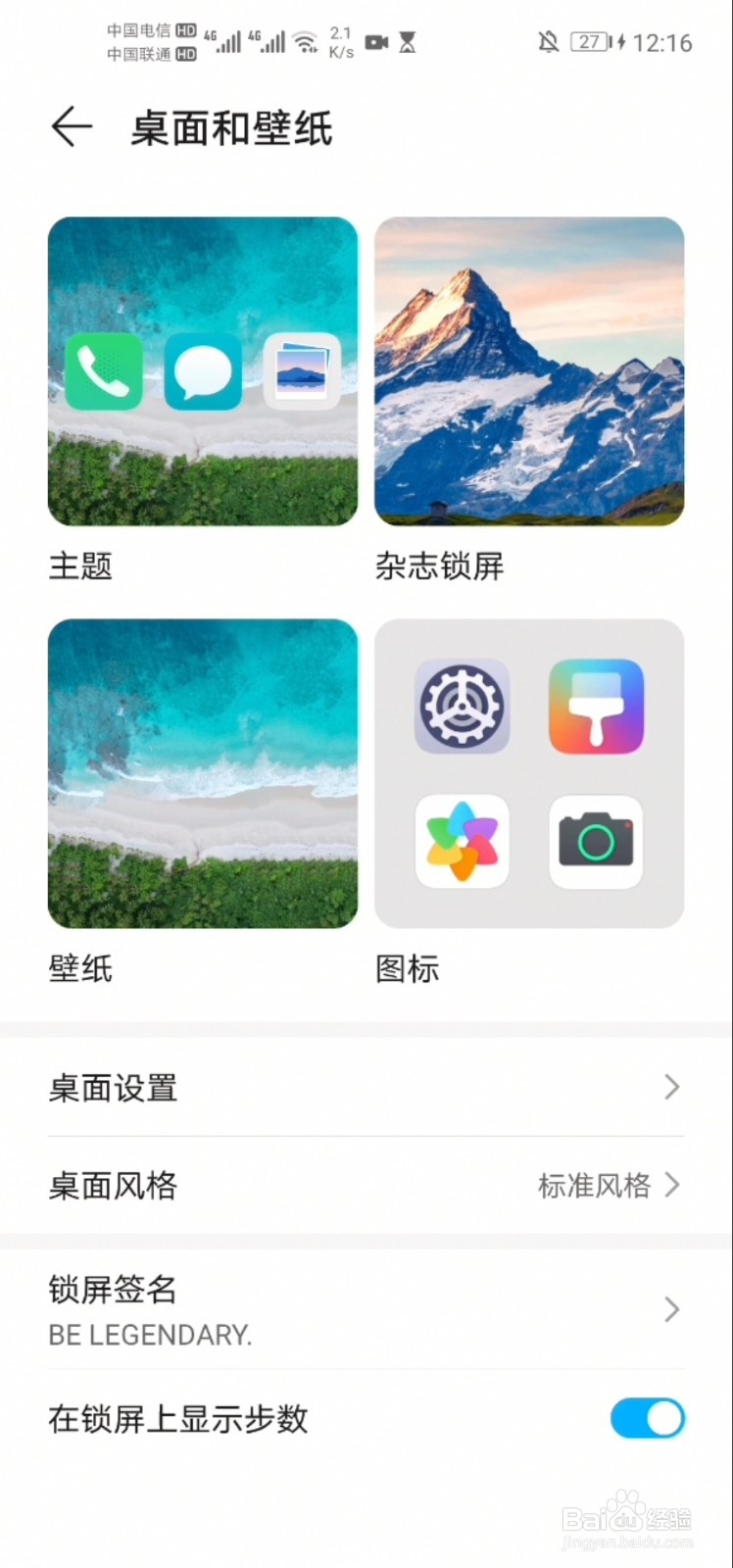 华为手机怎么隐藏桌面图标