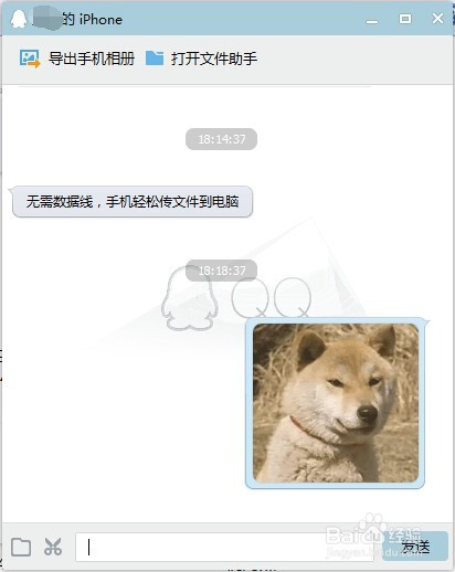 IPhone如何将图片传到电脑