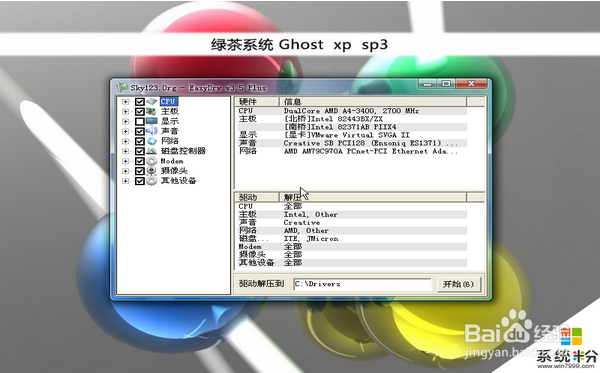 <b>绿茶系统GHOST XP SP3安装版安装图</b>