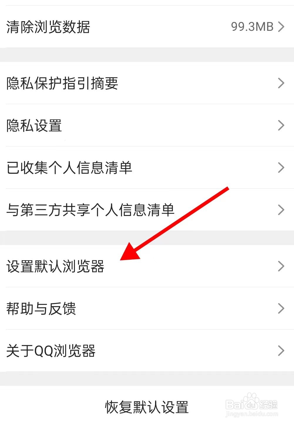 QQ浏览器如何查找设置默认浏览器呢