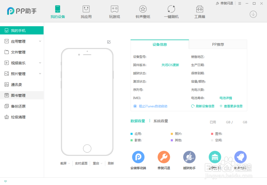iPhone8清理垃圾_清理缓存_教程
