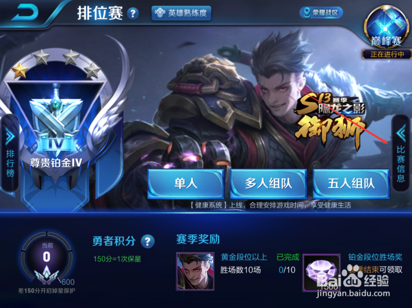 最新版王者荣耀怎么查询历史战绩、胜率