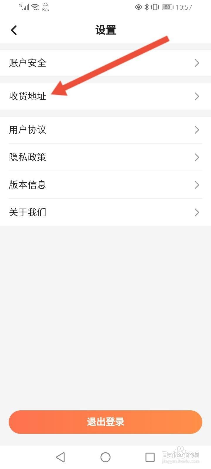 云智充软件中怎么添加收货地址信息