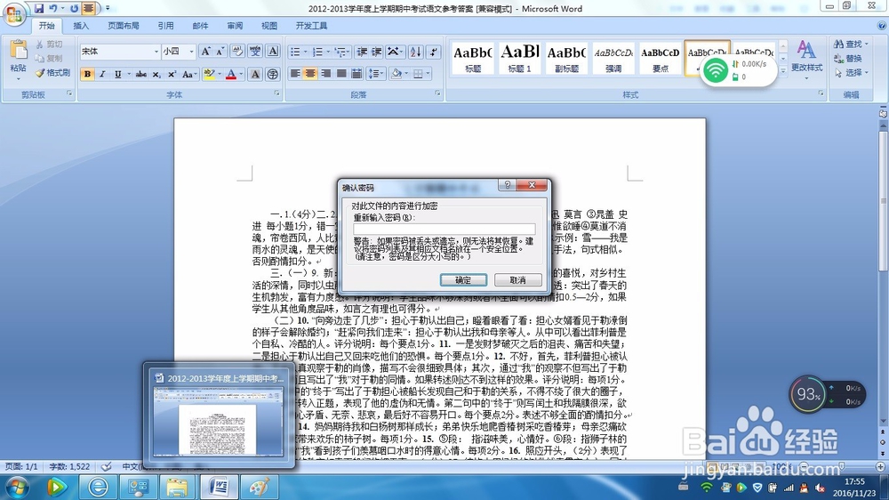 word2007文档如何设置密码