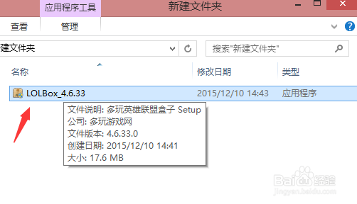 如何安装多玩英雄联盟盒子