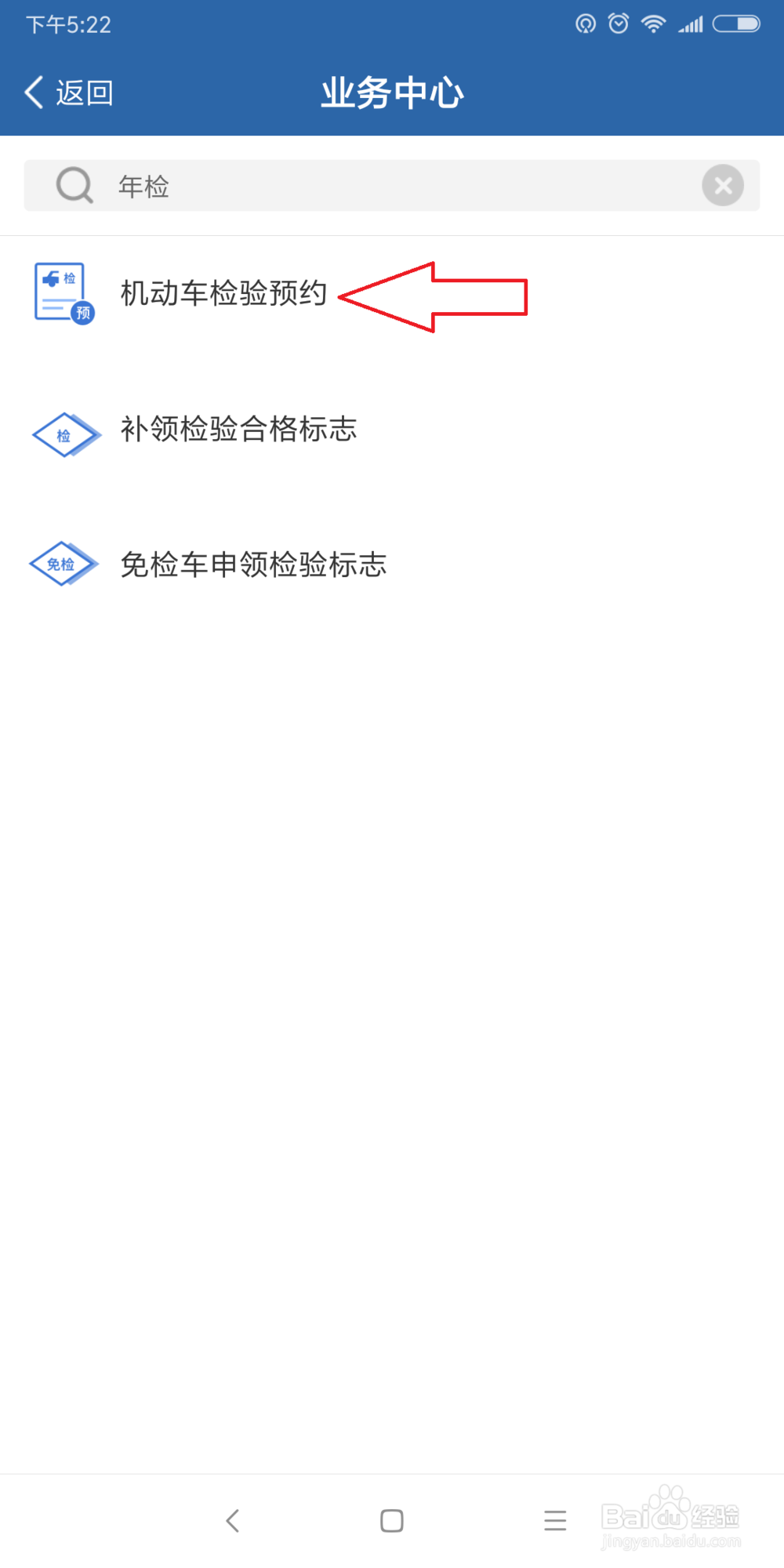 预约汽车年检的方法?
