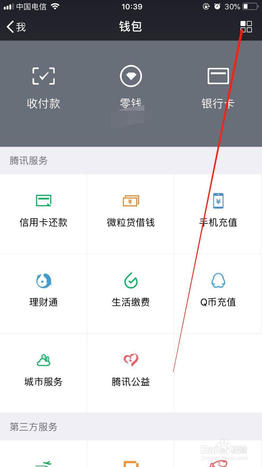 爱奇艺VIP自动续费我们在微信中如何关闭