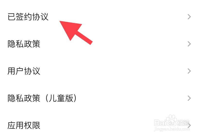 连信如何找到已签约协议
