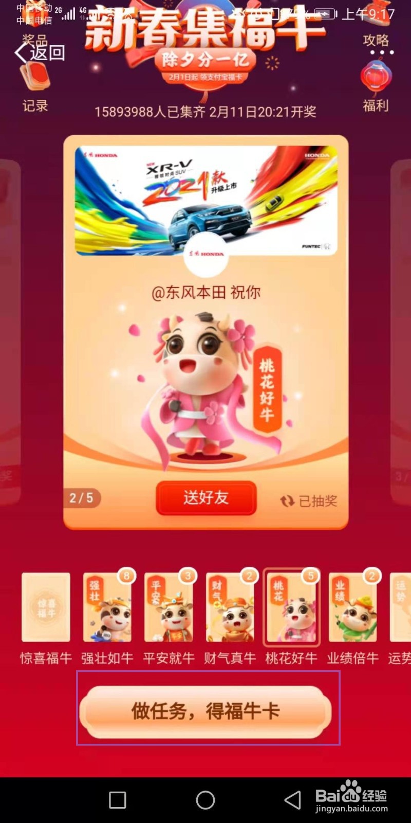新浪微博如何集福牛卡片