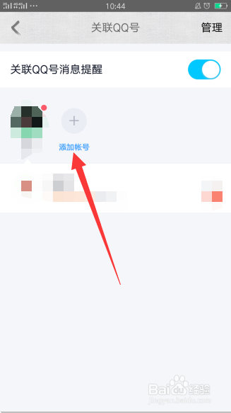手机QQ怎么添加关联QQ号
