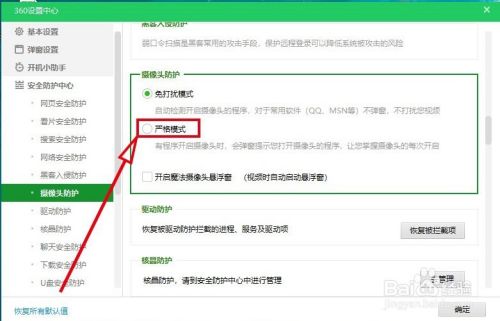 360安全卫士如何开启“摄像头防护”功能