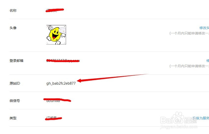 如何查看微信公众账号的原始ID