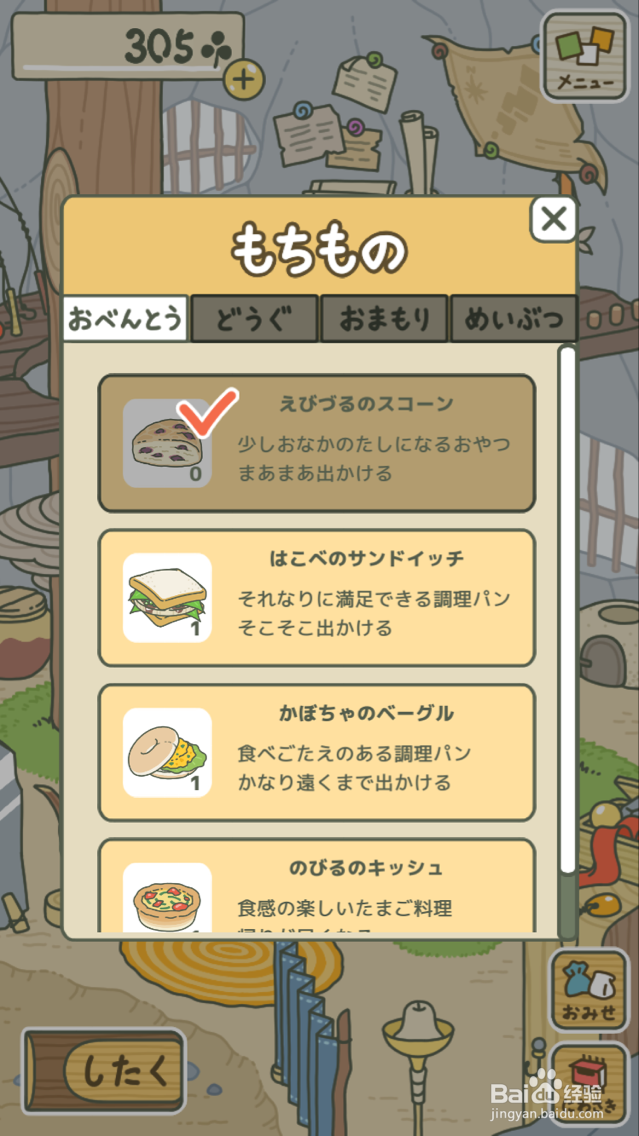旅行青蛙怎么把食物放桌上
