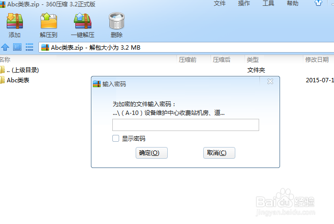如何给文件夹设置加密密码
