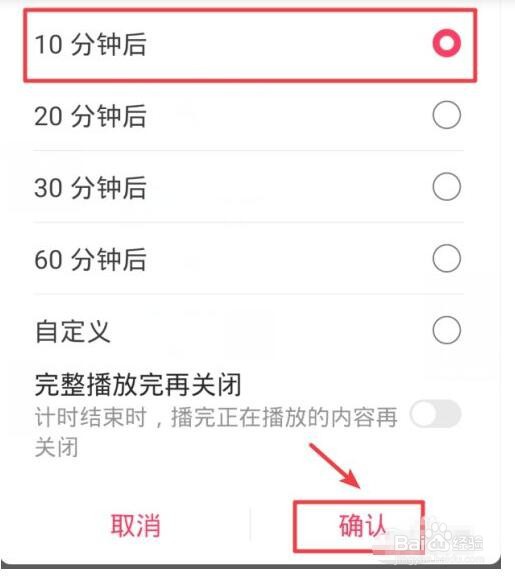 华为音乐定时关闭怎么弄